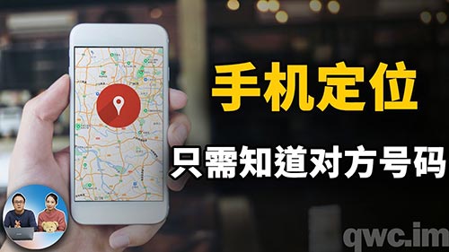 在线免费手机号查找定位系统